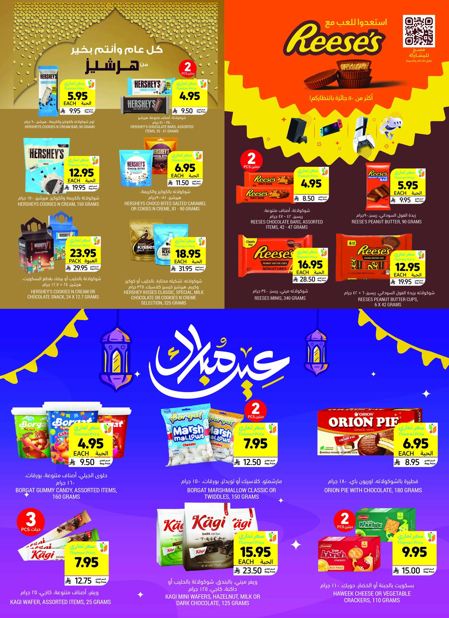 tamimi-markets offers from 6mar to 1apr 2025 عروض أسواق التميمى من 6 مارس حتى 1 إبريل 2025 صفحة رقم 29